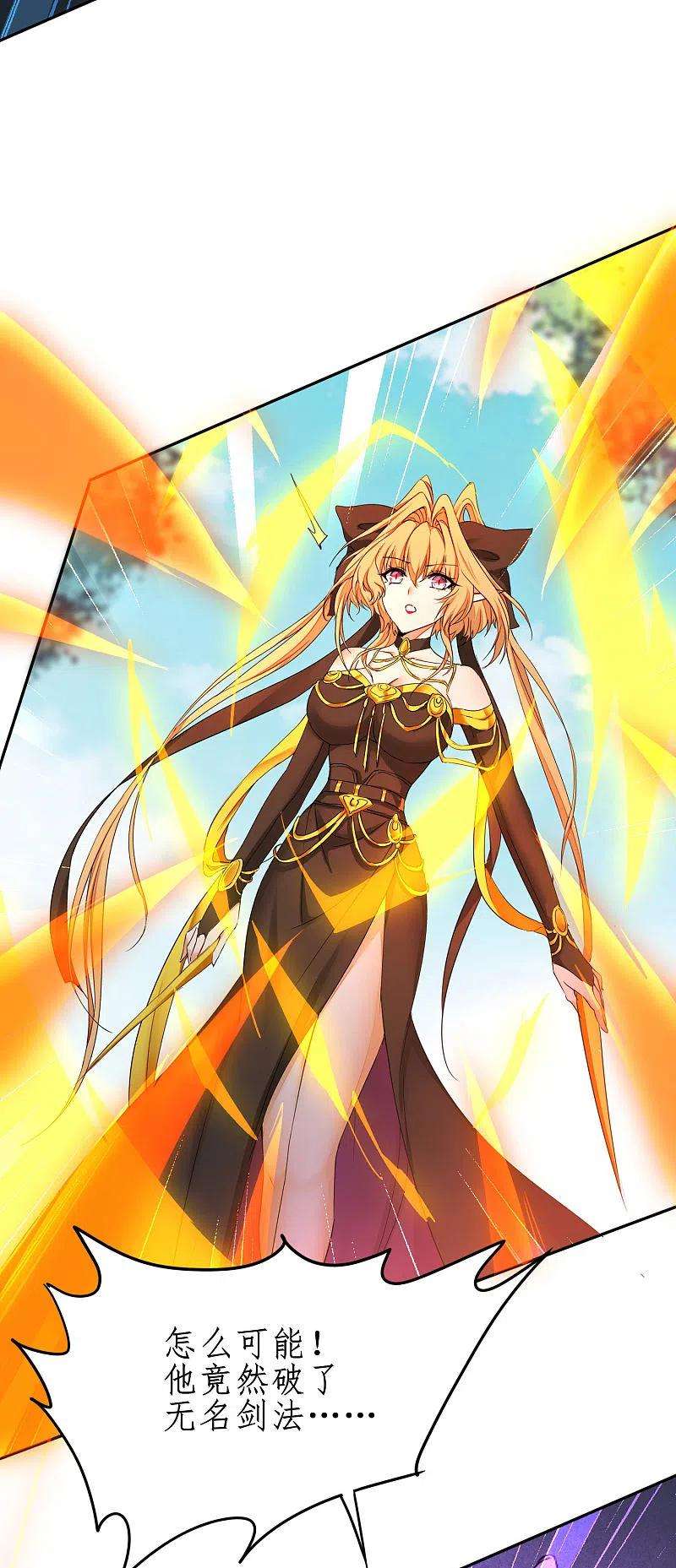 逆转仙途247话 无名剑法