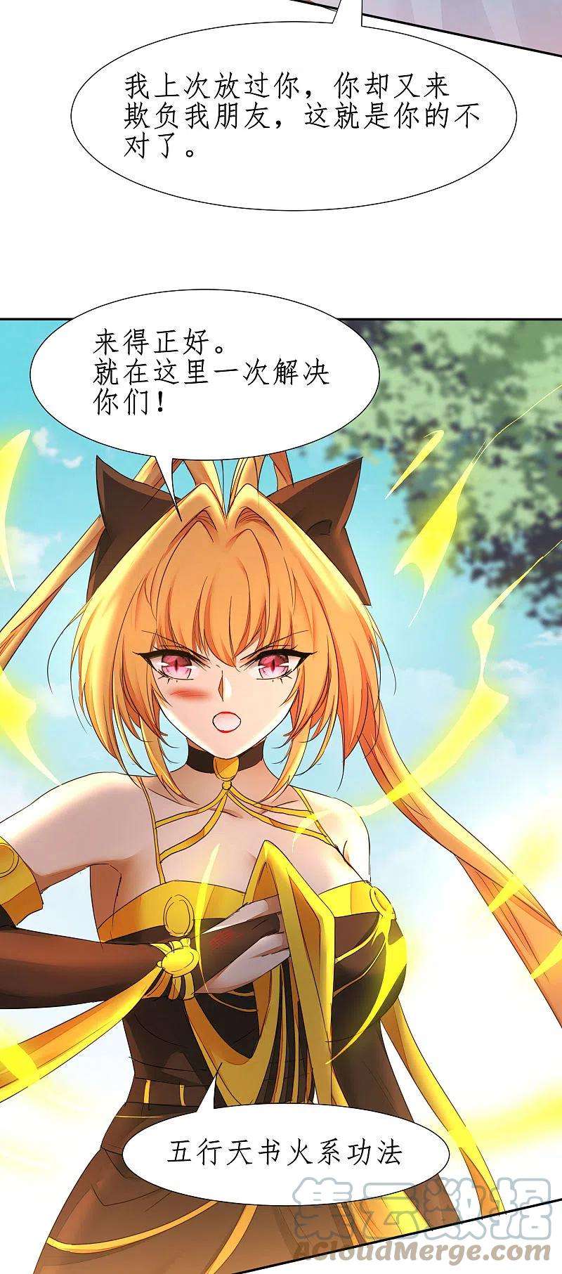 逆转仙途247话 无名剑法