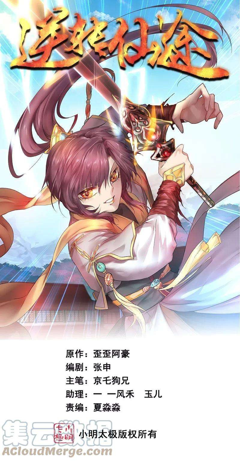 逆转仙途249话 居然是她