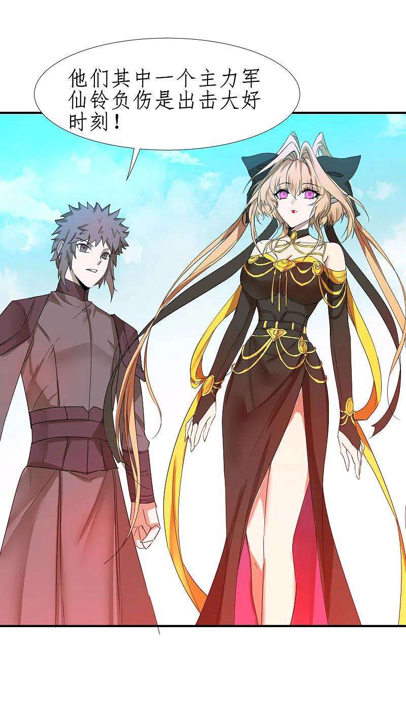 逆转仙途249话 居然是她