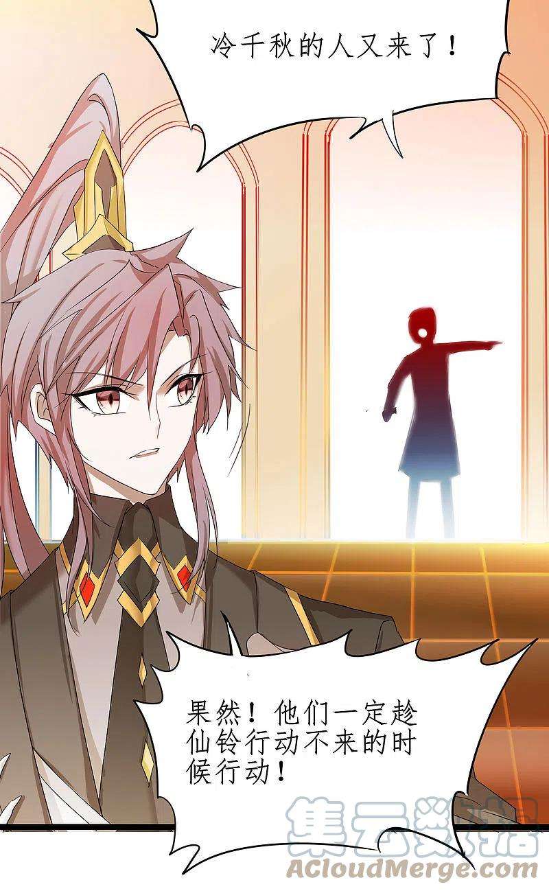 逆转仙途249话 居然是她