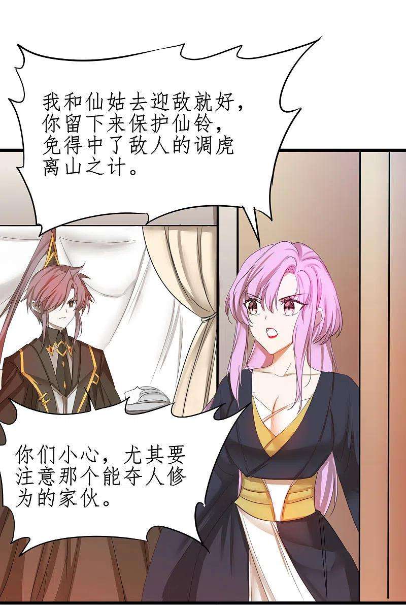 逆转仙途249话 居然是她