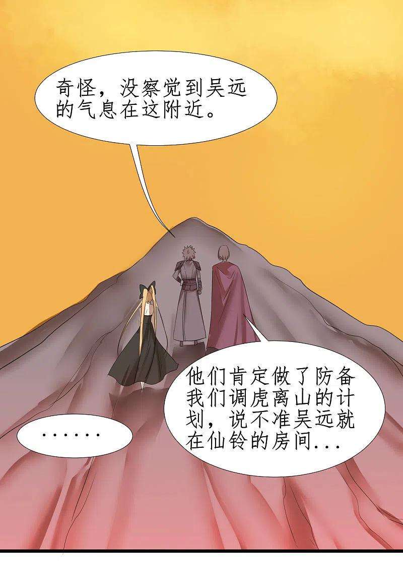 逆转仙途249话 居然是她