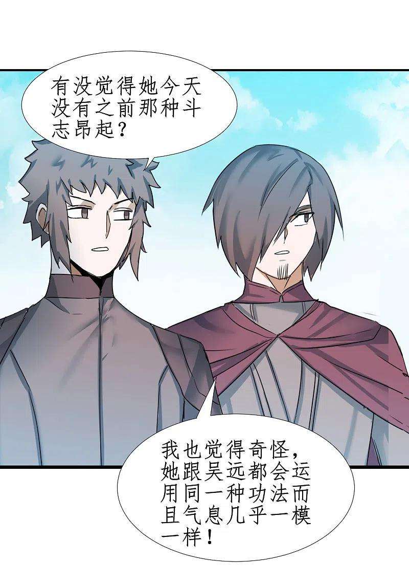 逆转仙途249话 居然是她