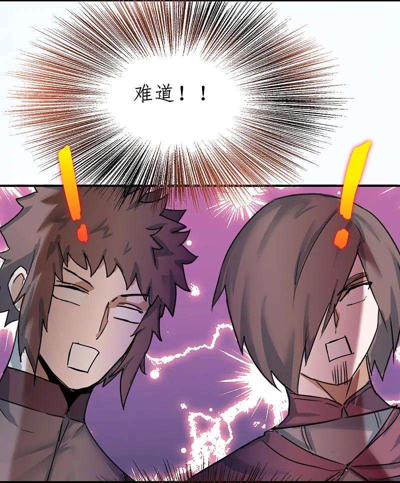 逆转仙途249话 居然是她