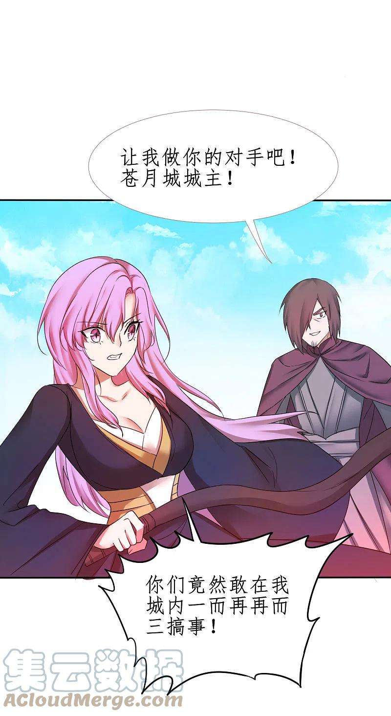 逆转仙途249话 居然是她