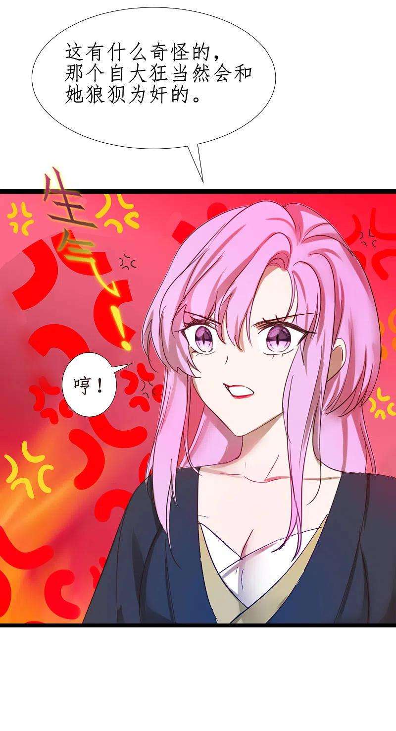 逆转仙途249话 居然是她