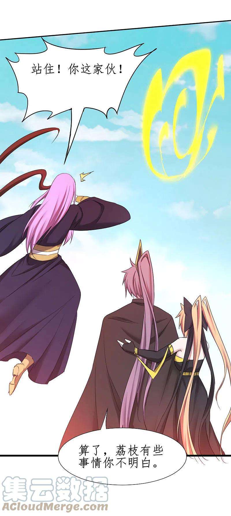 逆转仙途251话 互为棋子