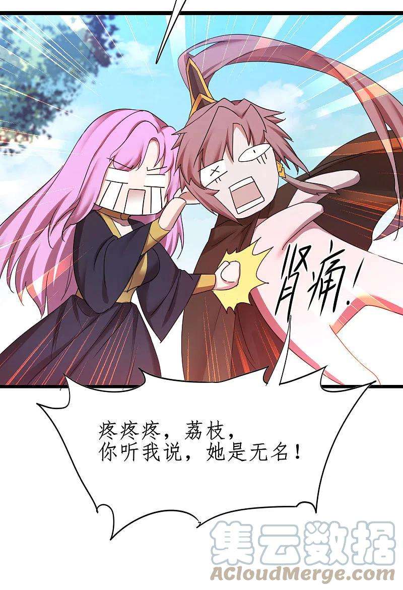 逆转仙途251话 互为棋子