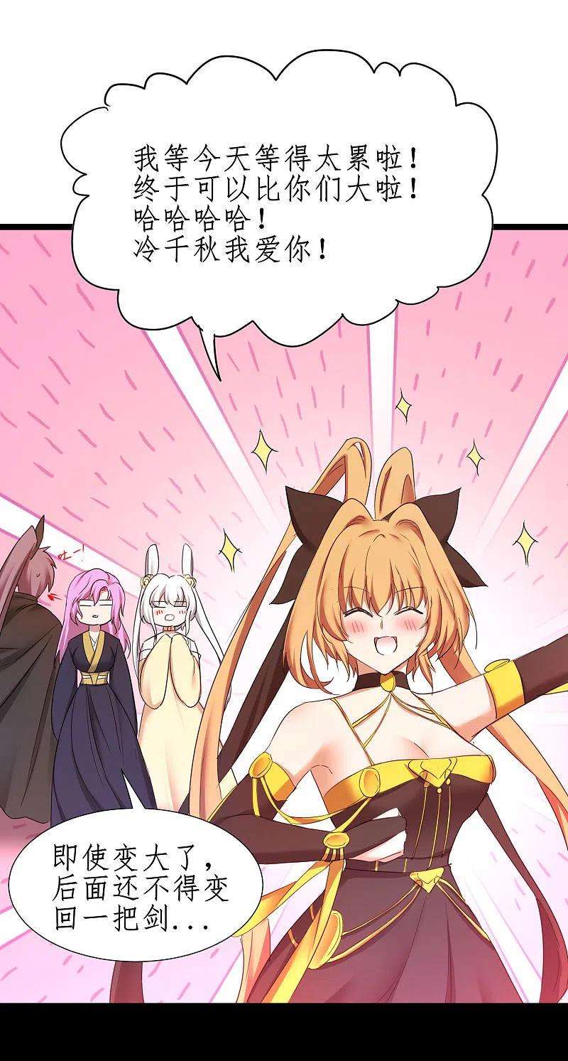 逆转仙途251话 互为棋子