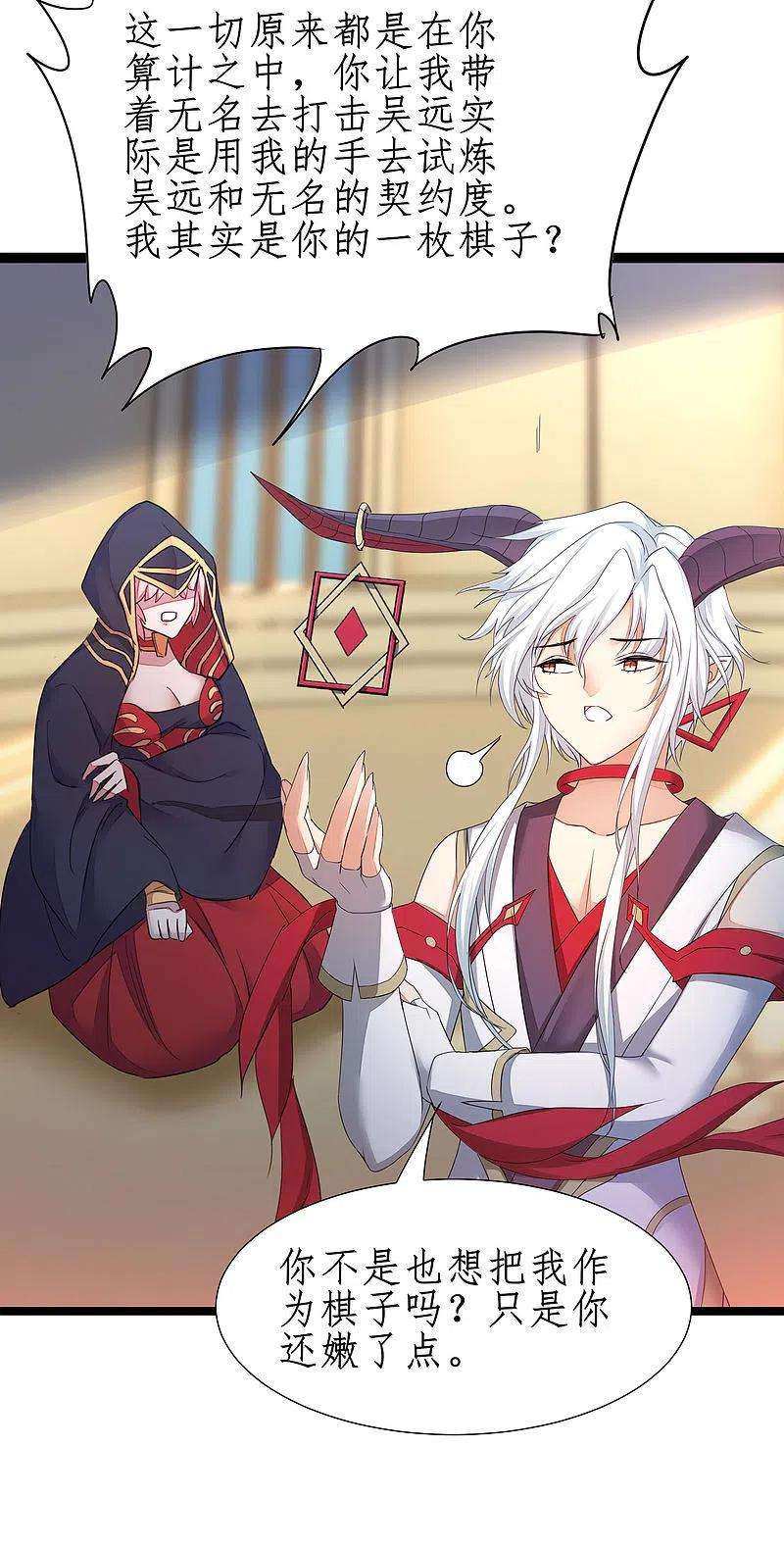 逆转仙途251话 互为棋子