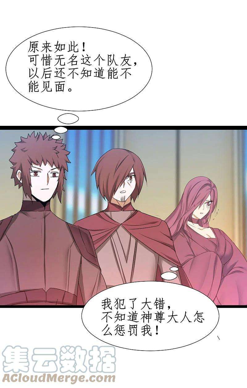 逆转仙途251话 互为棋子