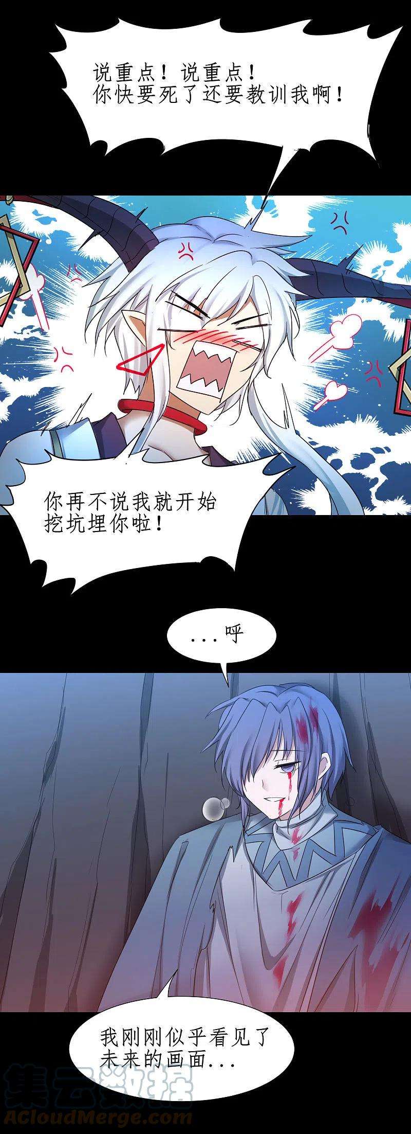 逆转仙途252话 人生导师