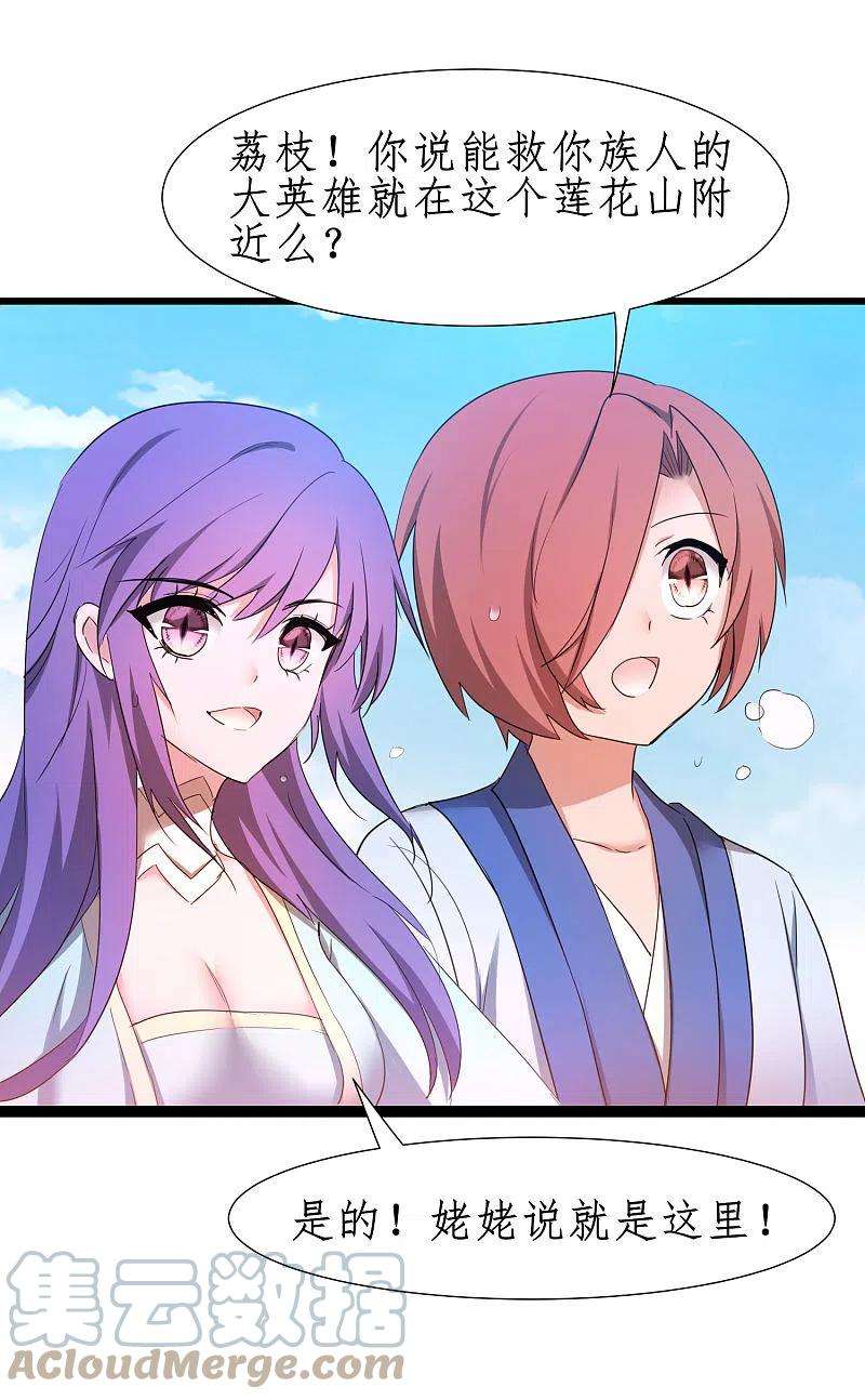 逆转仙途252话 人生导师