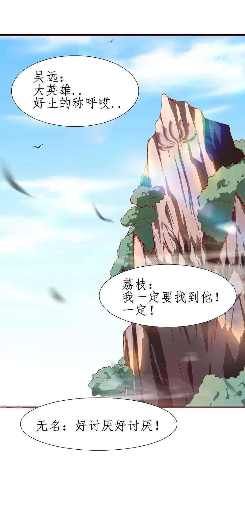 逆转仙途252话 人生导师