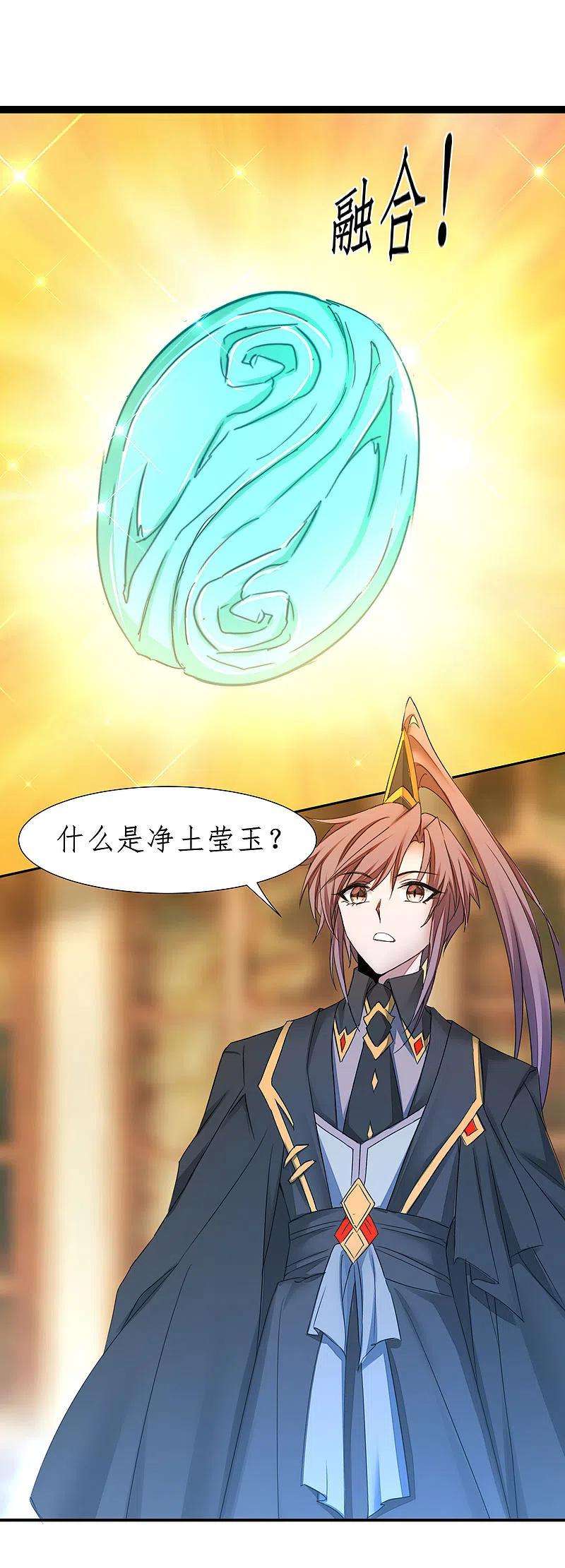 逆转仙途252话 人生导师