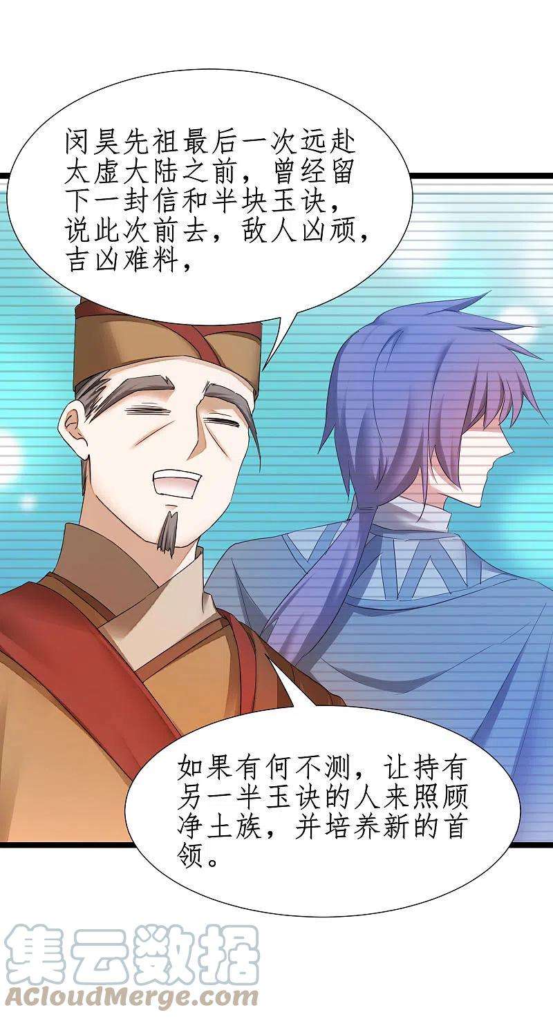 逆转仙途252话 人生导师