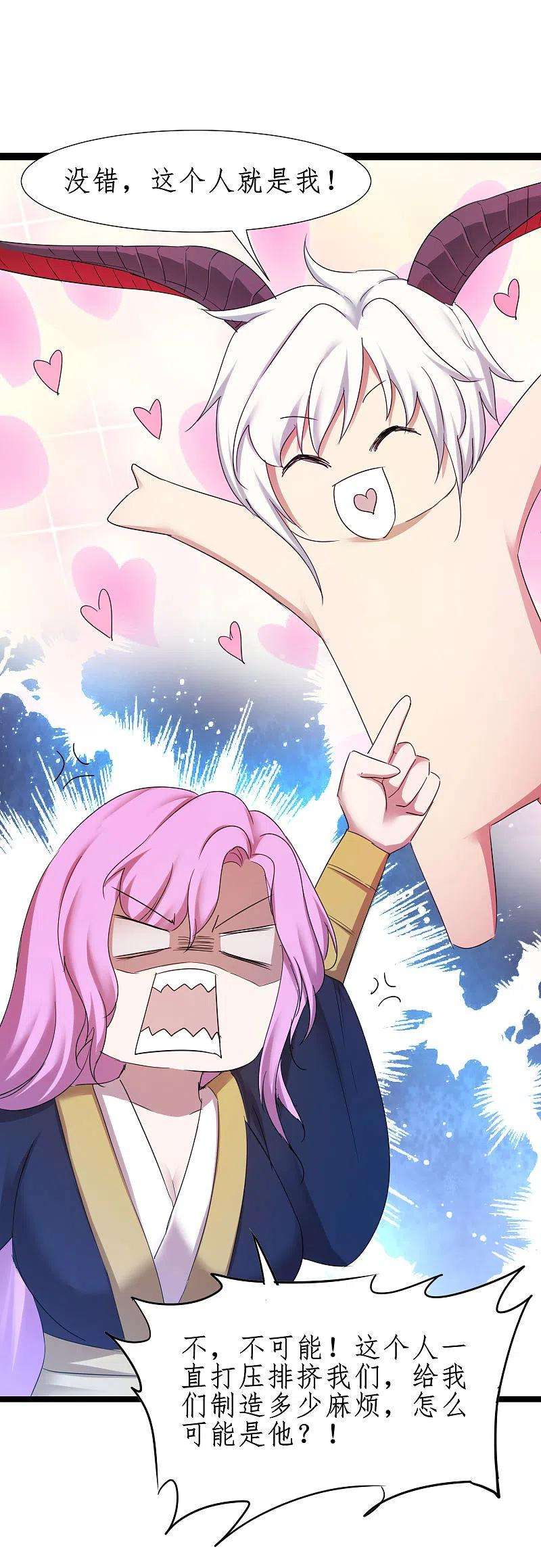 逆转仙途252话 人生导师