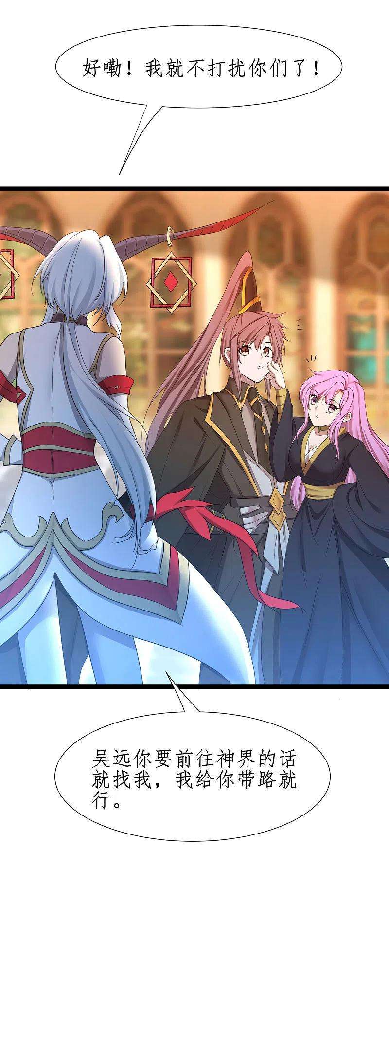 逆转仙途253话 抵达神界