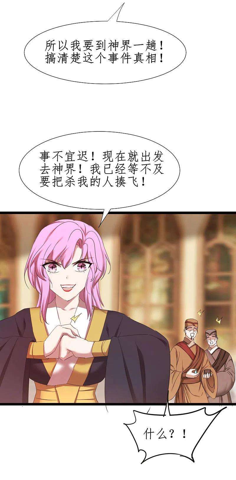 逆转仙途253话 抵达神界