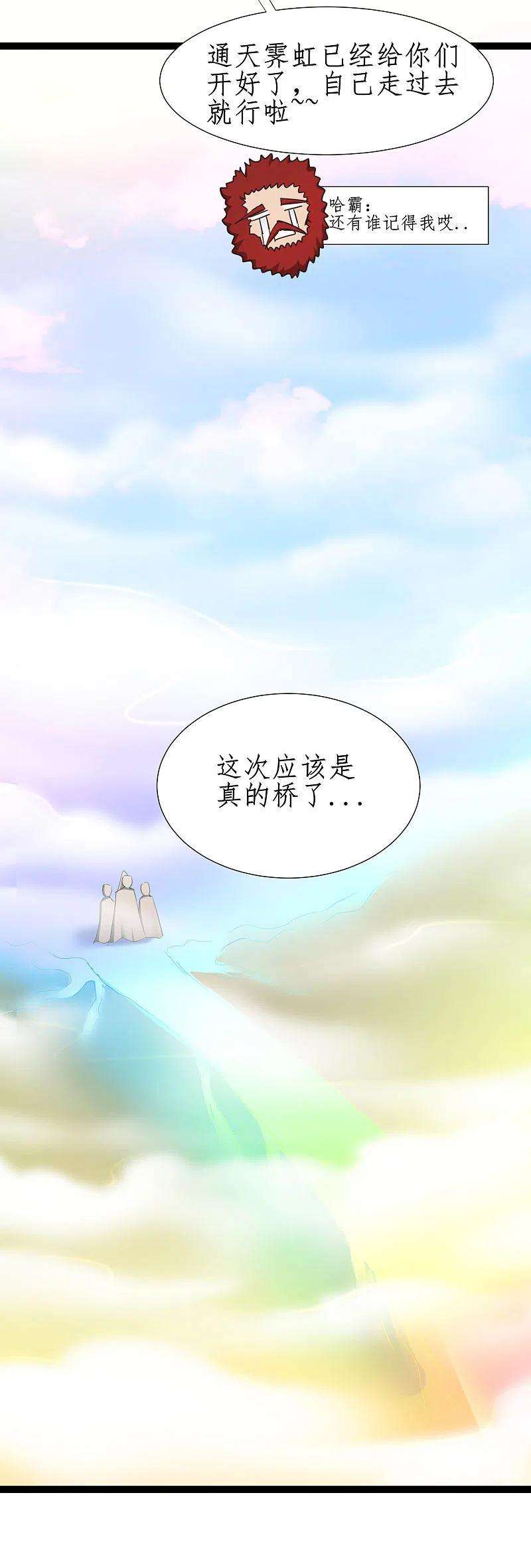 逆转仙途253话 抵达神界