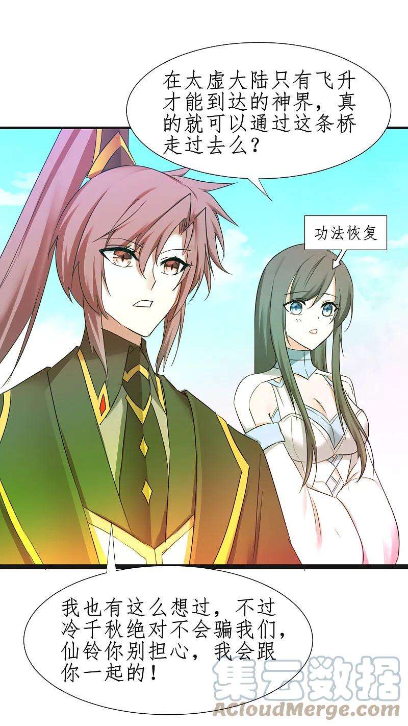 逆转仙途253话 抵达神界