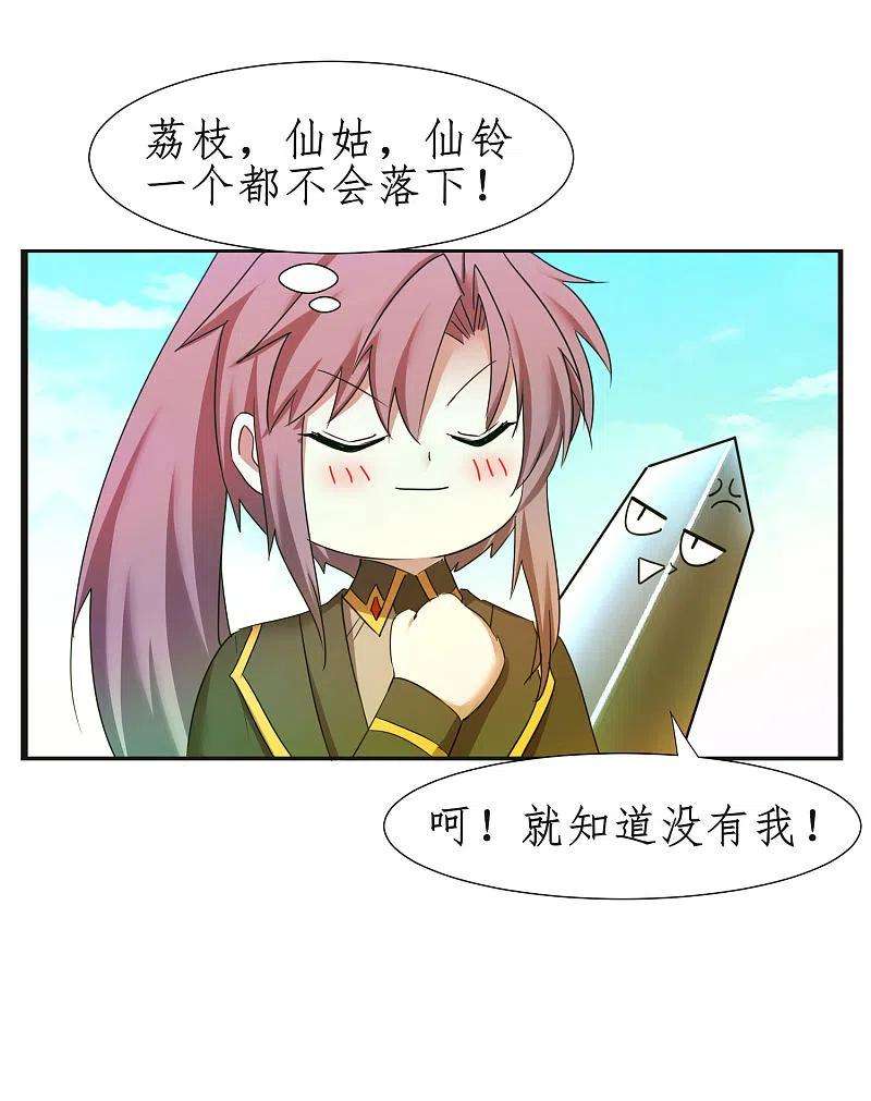 逆转仙途253话 抵达神界