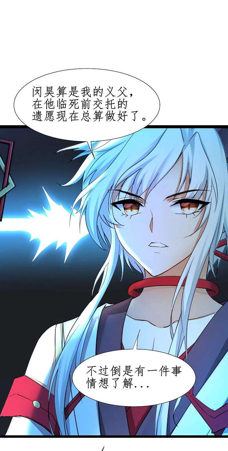 逆转仙途253话 抵达神界