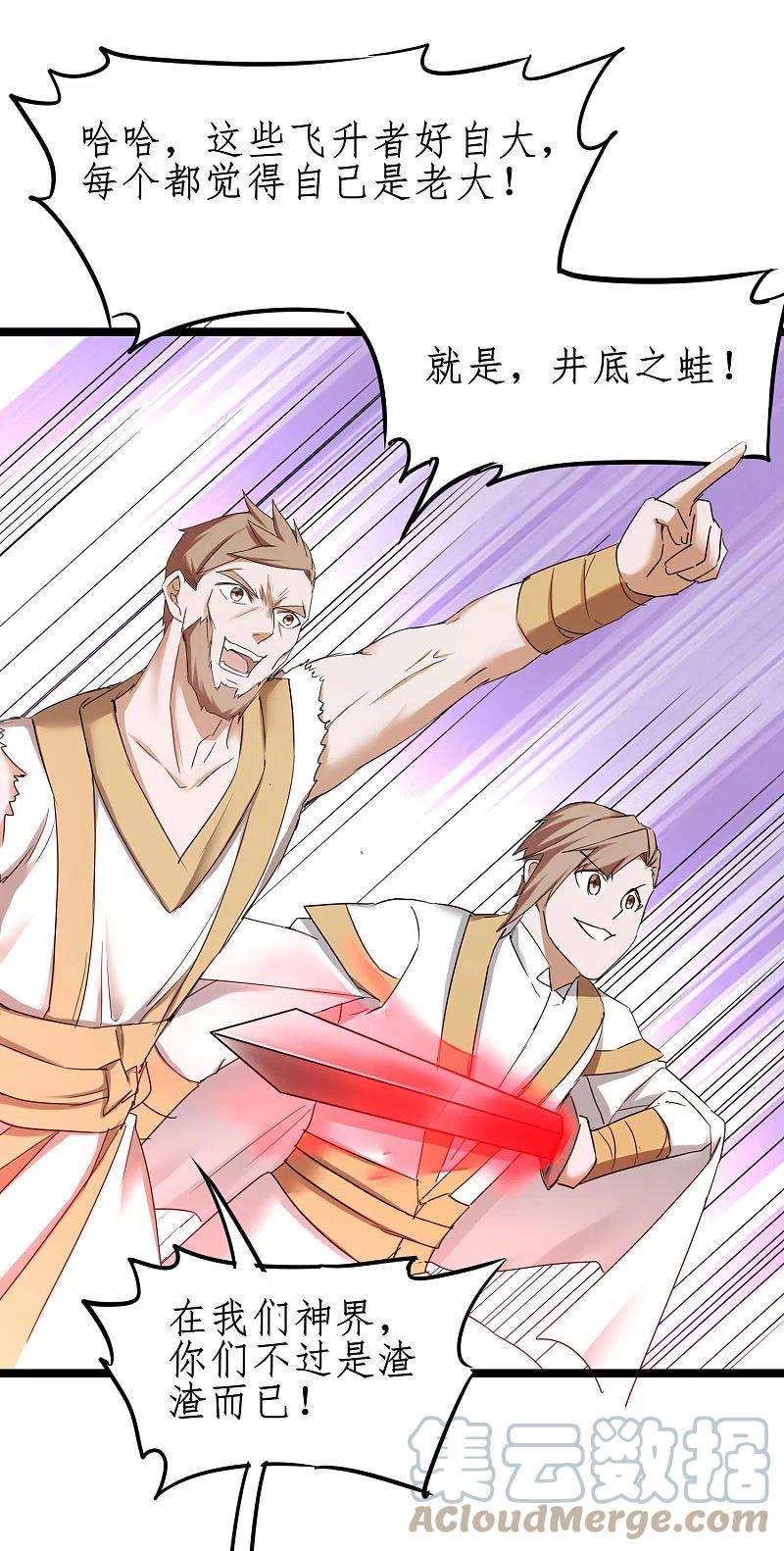 逆转仙途254话 飞升太一