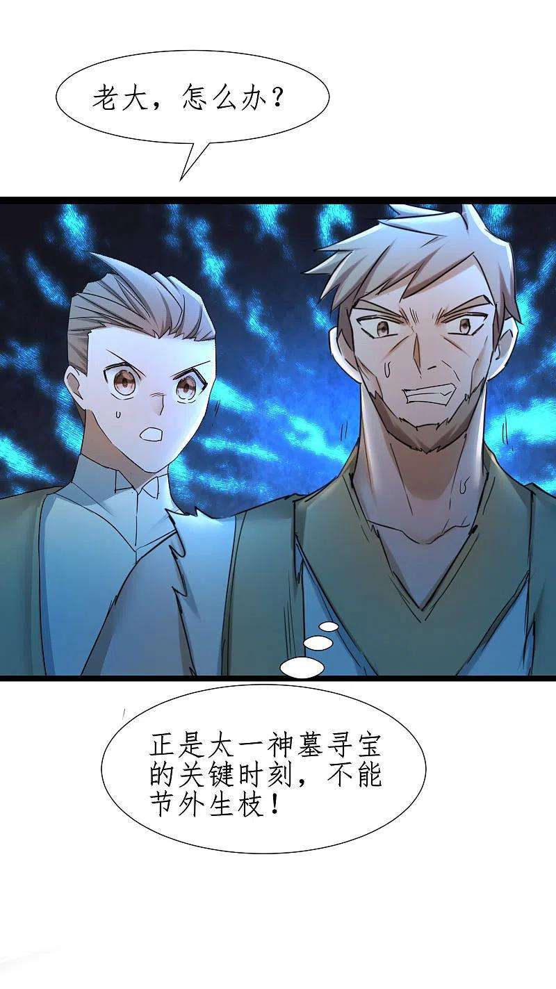 逆转仙途254话 飞升太一