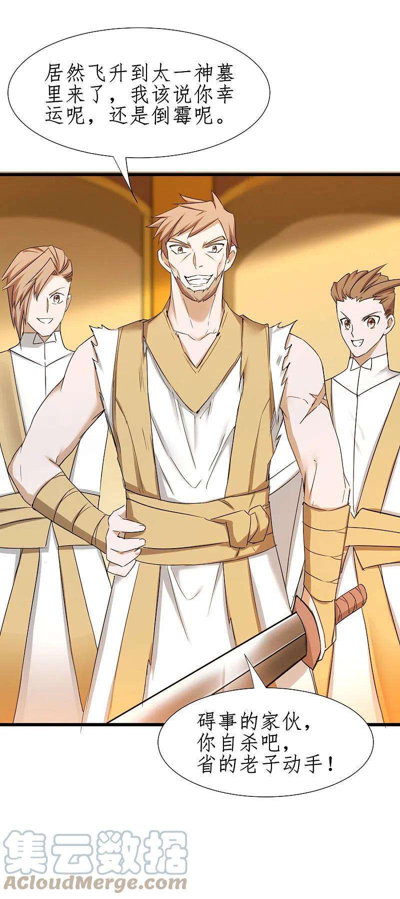 逆转仙途254话 飞升太一