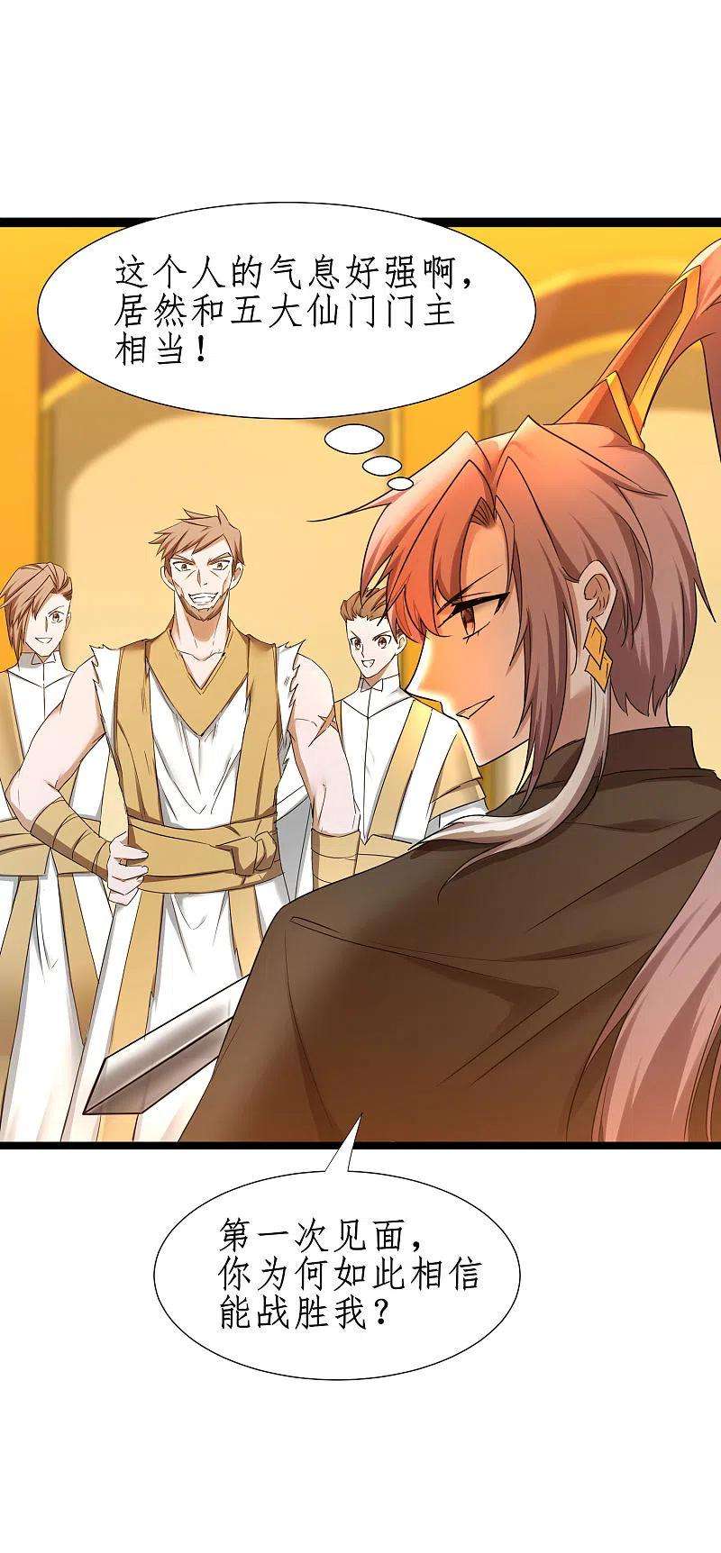 逆转仙途254话 飞升太一