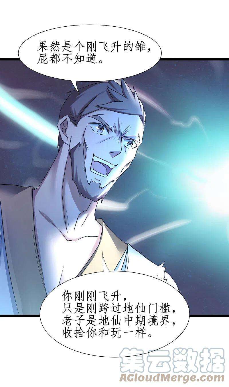 逆转仙途254话 飞升太一