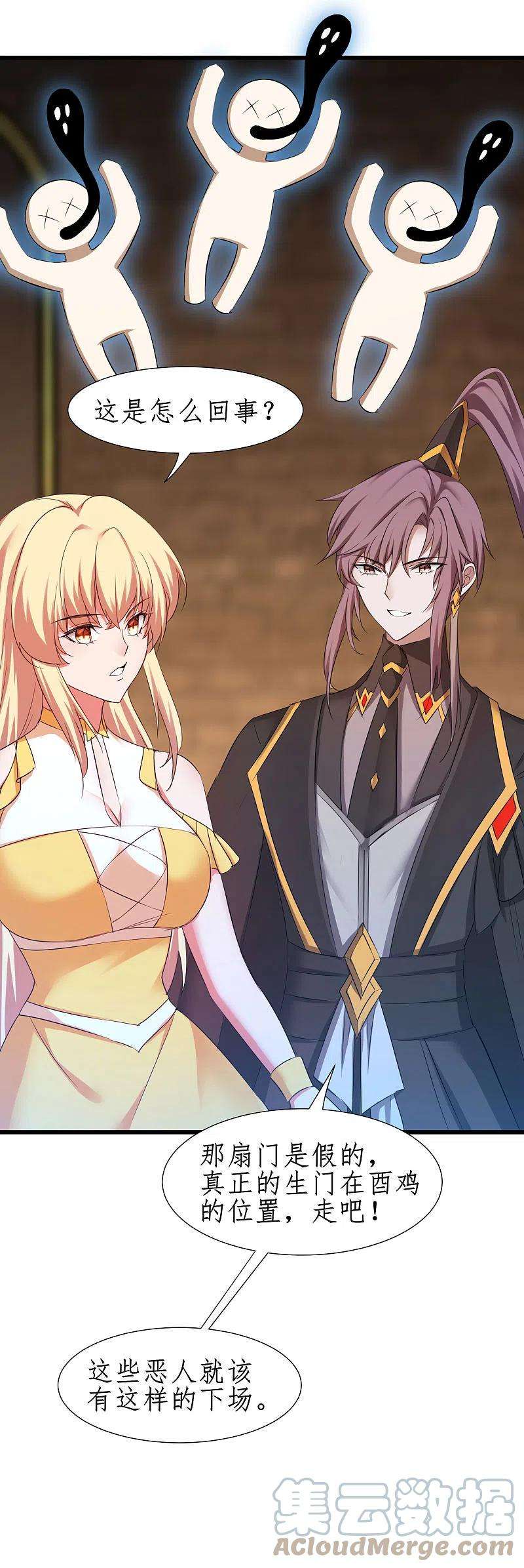 逆转仙途256话 她会变身