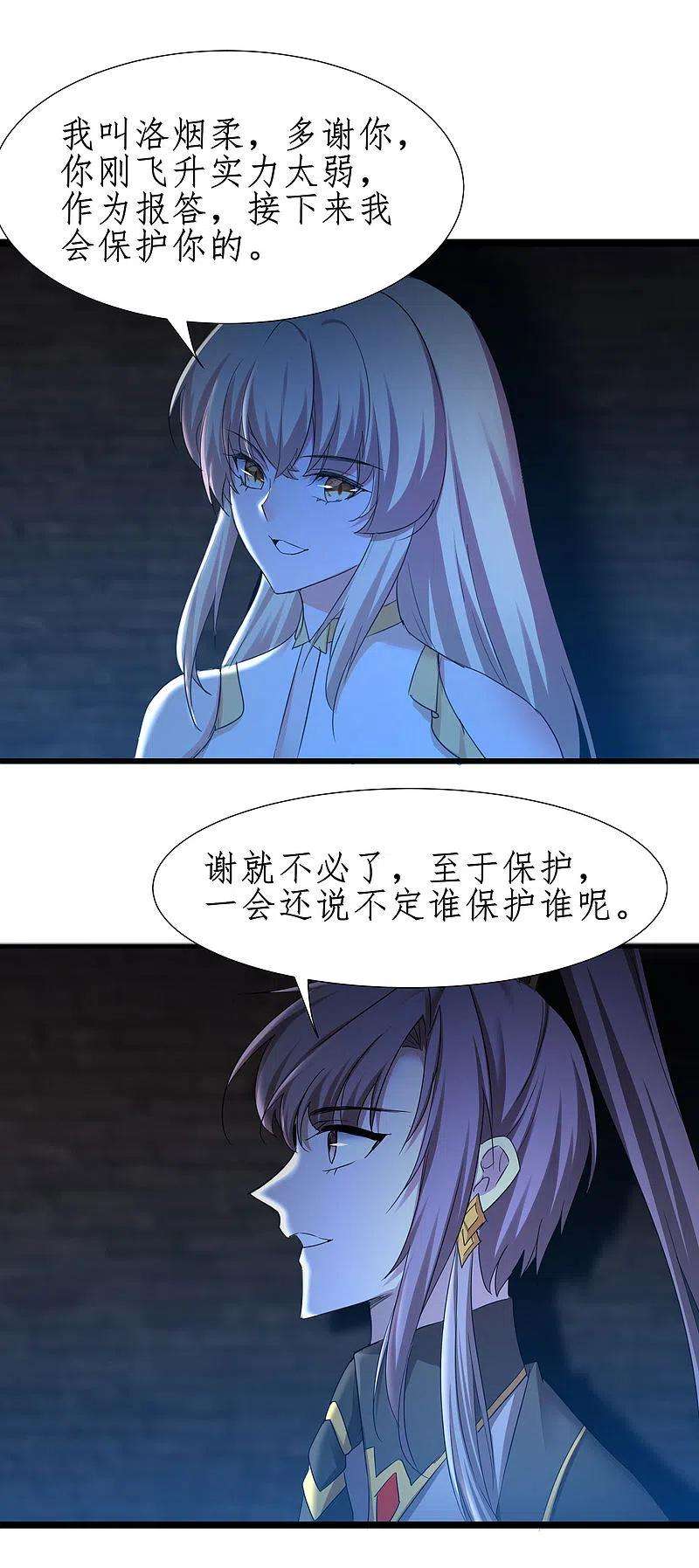 逆转仙途256话 她会变身