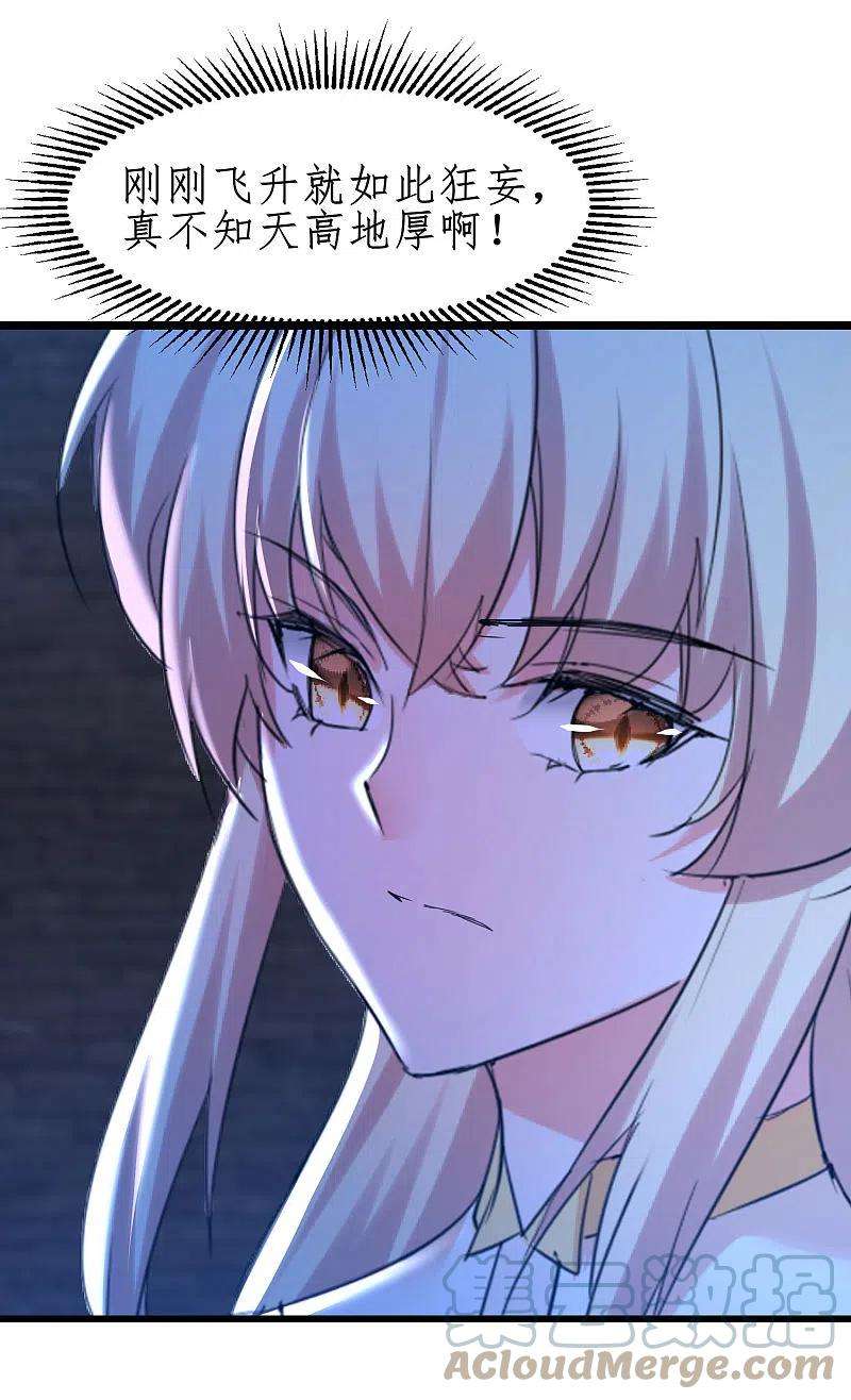 逆转仙途256话 她会变身