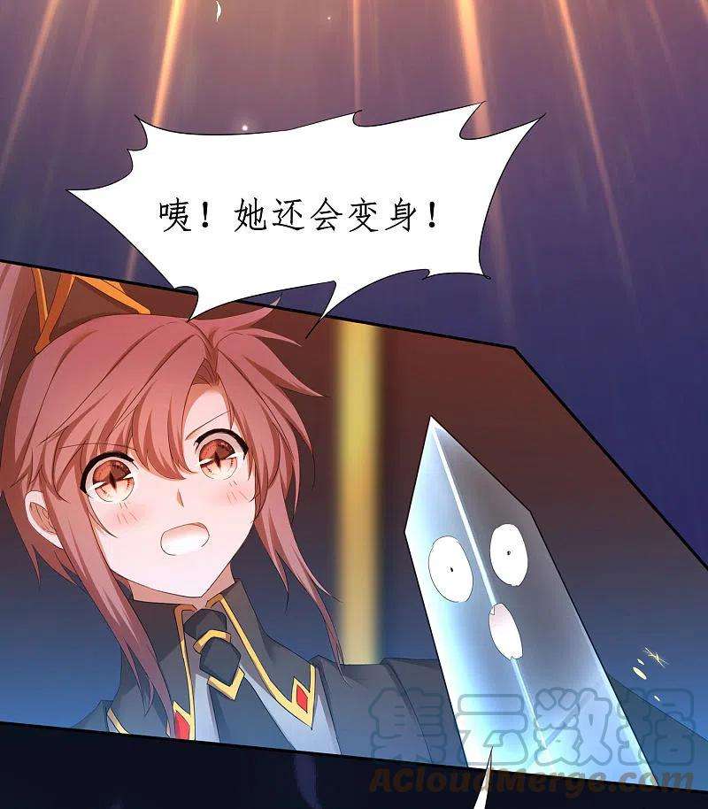 逆转仙途256话 她会变身