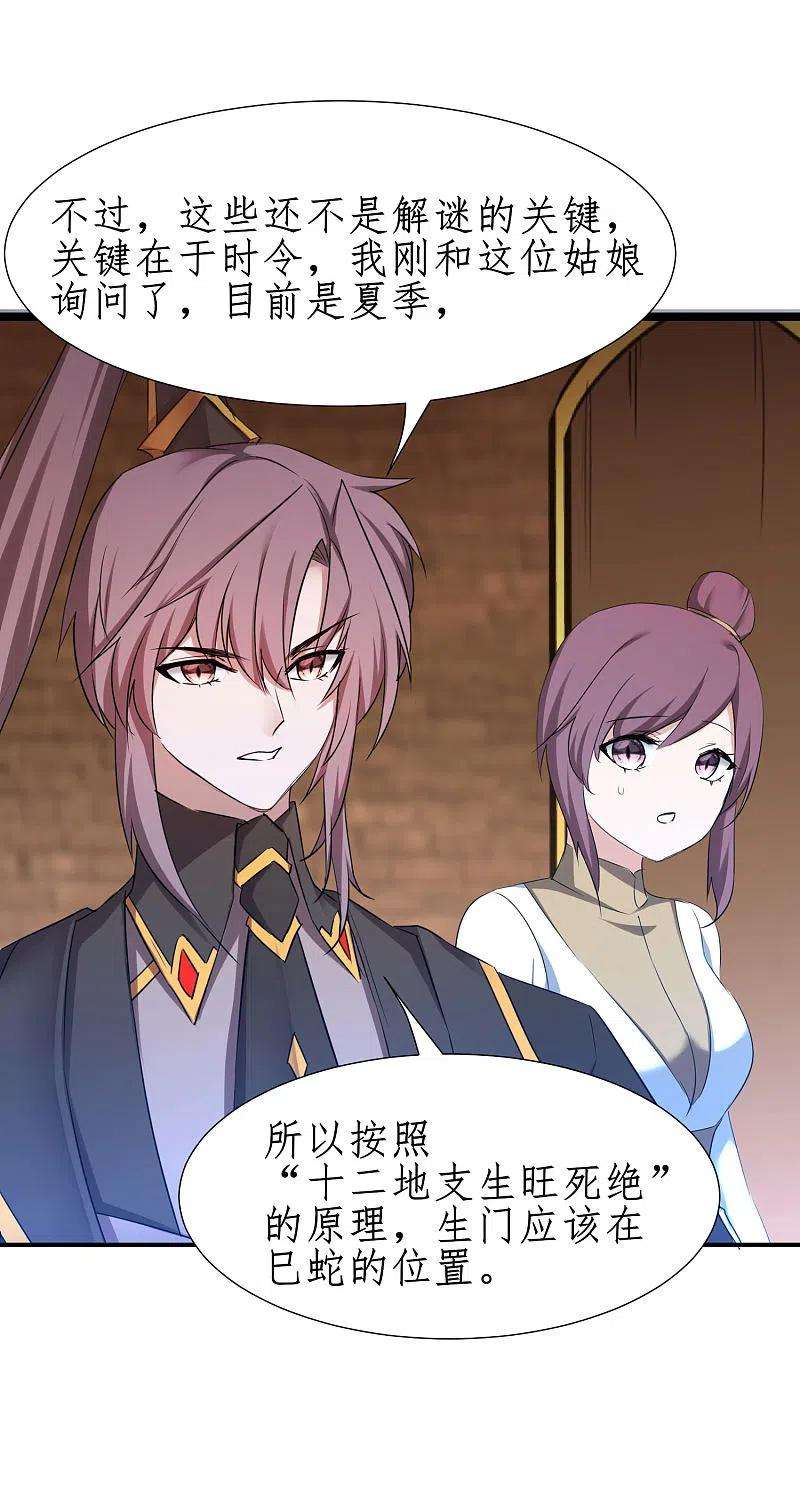 逆转仙途256话 她会变身