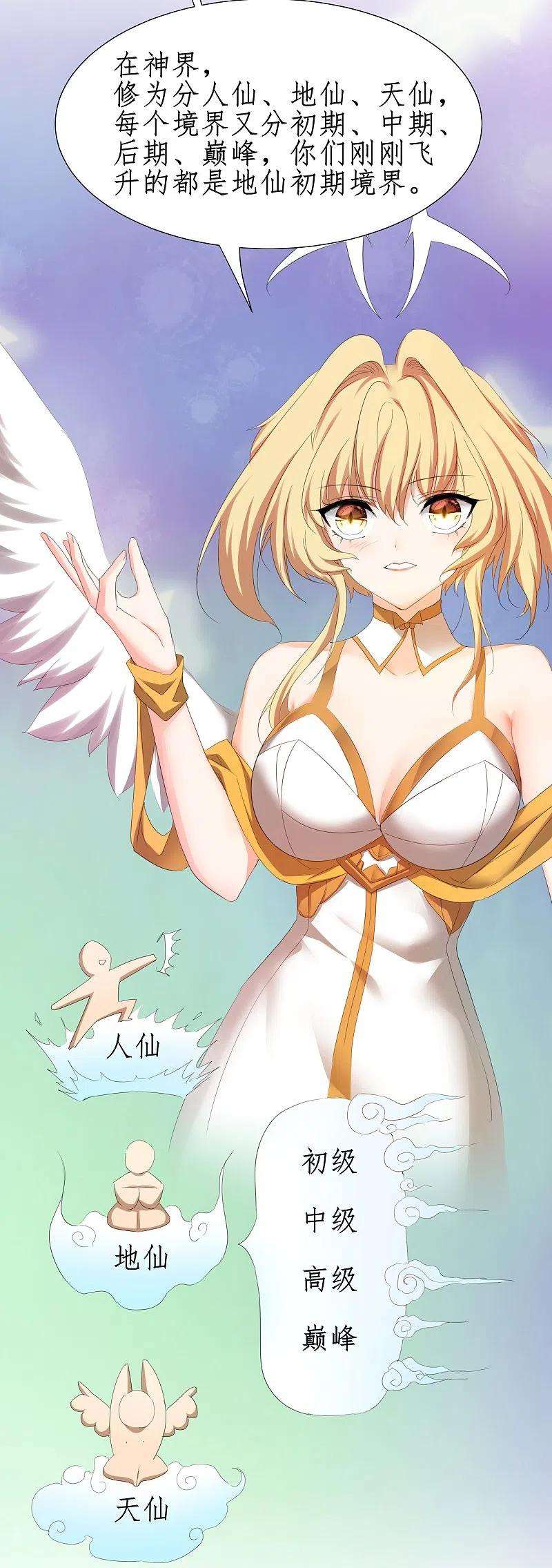 逆转仙途257话 美女赛高