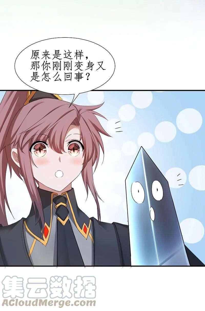 逆转仙途257话 美女赛高