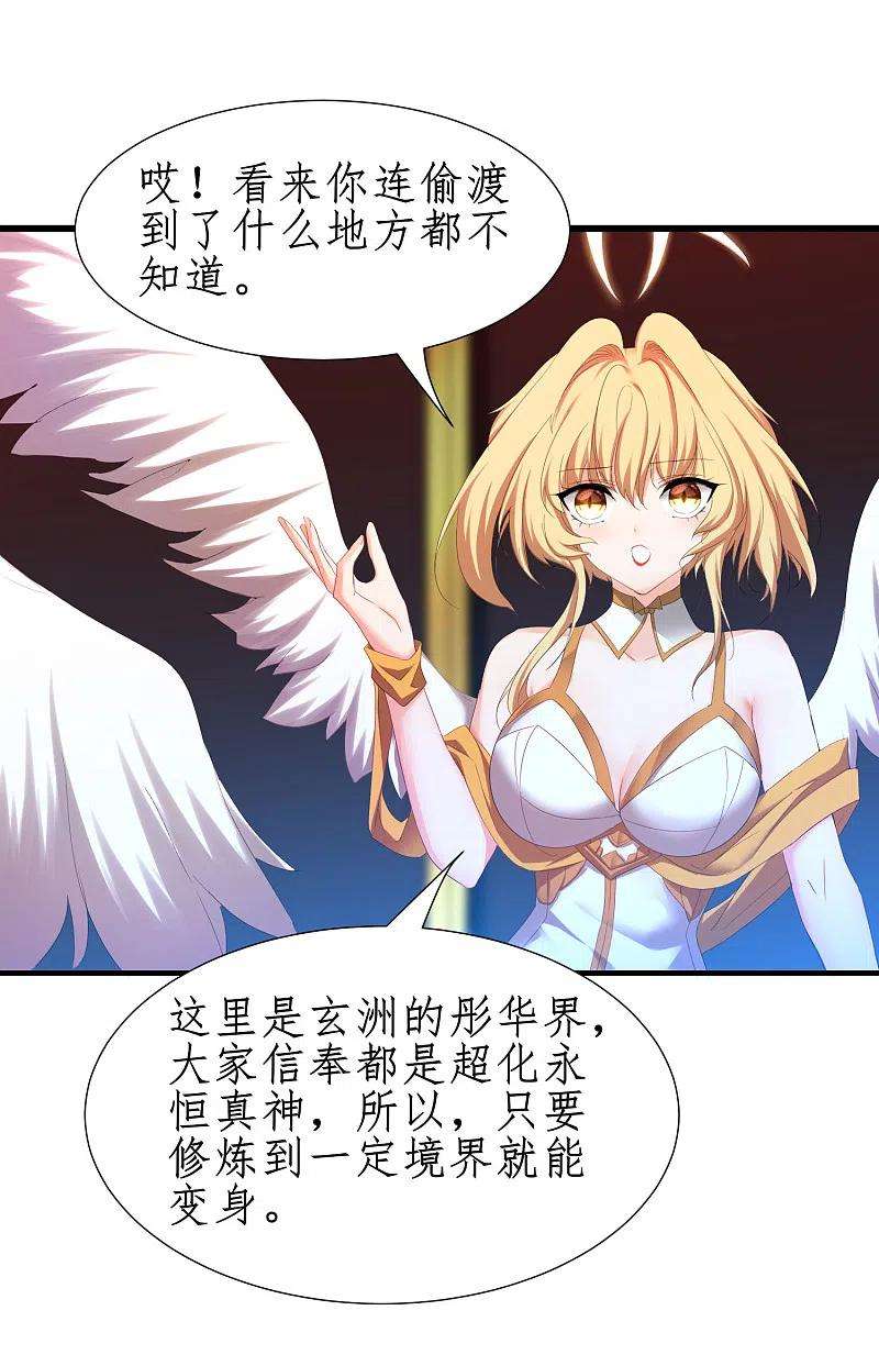 逆转仙途257话 美女赛高