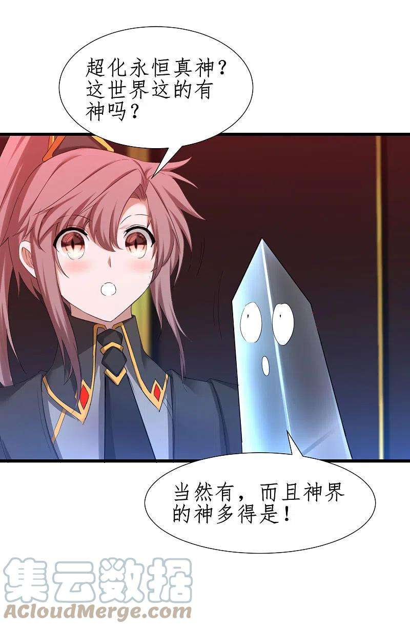 逆转仙途257话 美女赛高