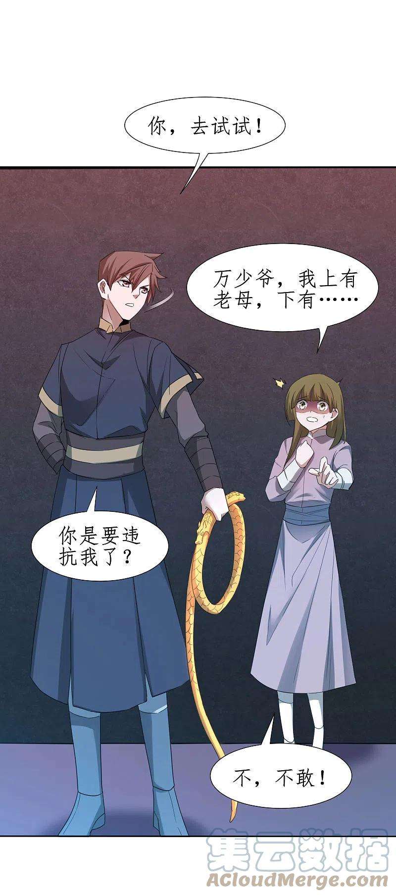 逆转仙途259话 大神传承