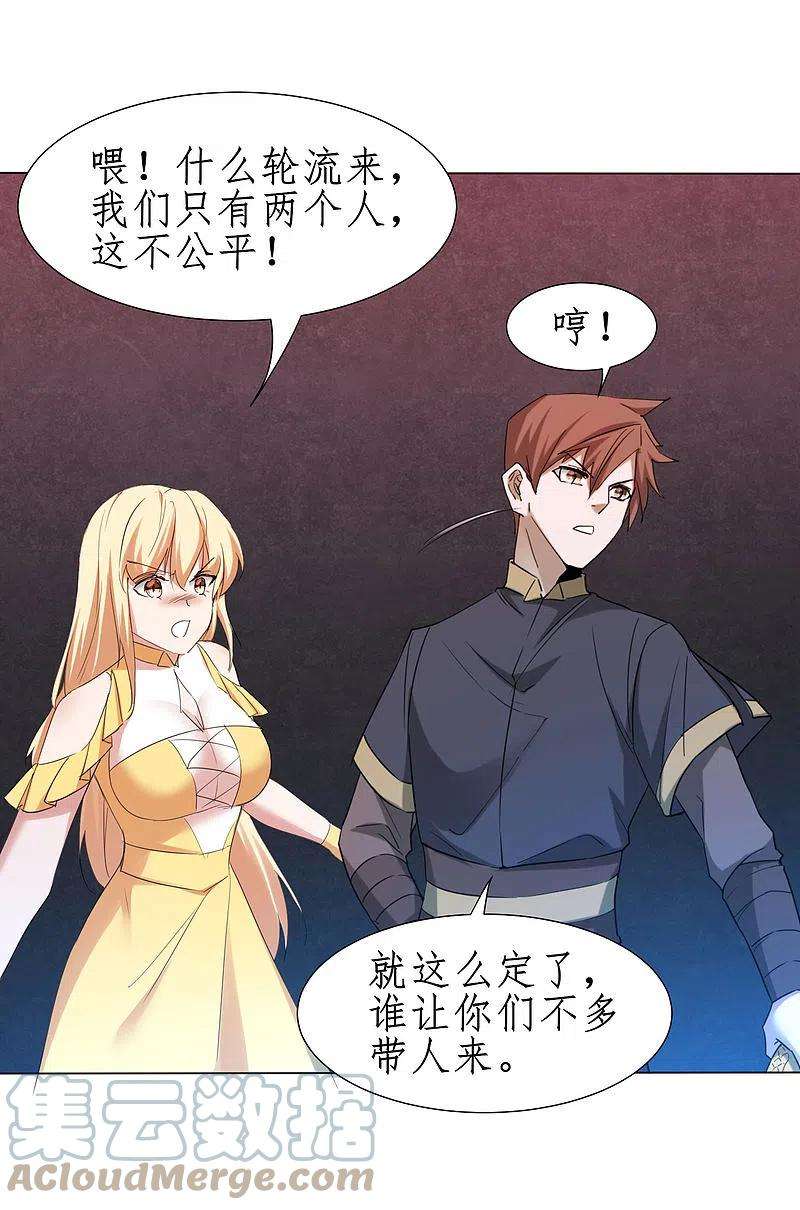 逆转仙途259话 大神传承