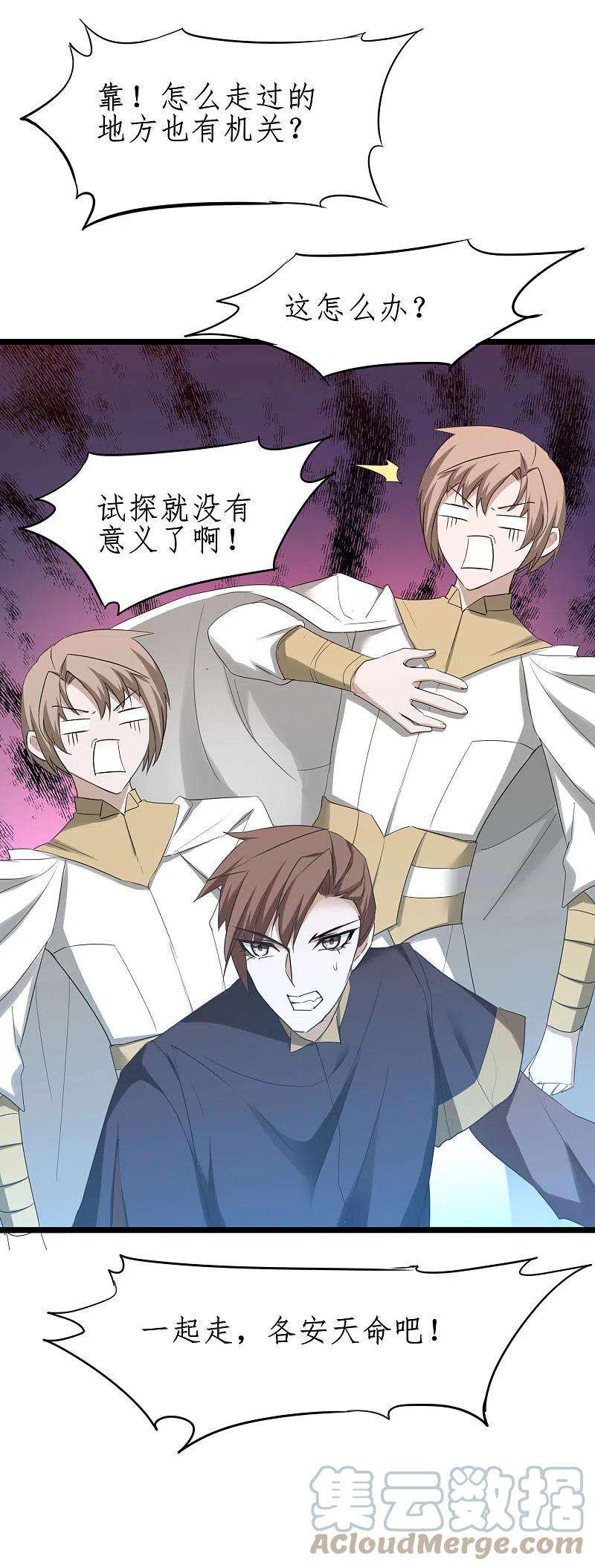 逆转仙途259话 大神传承