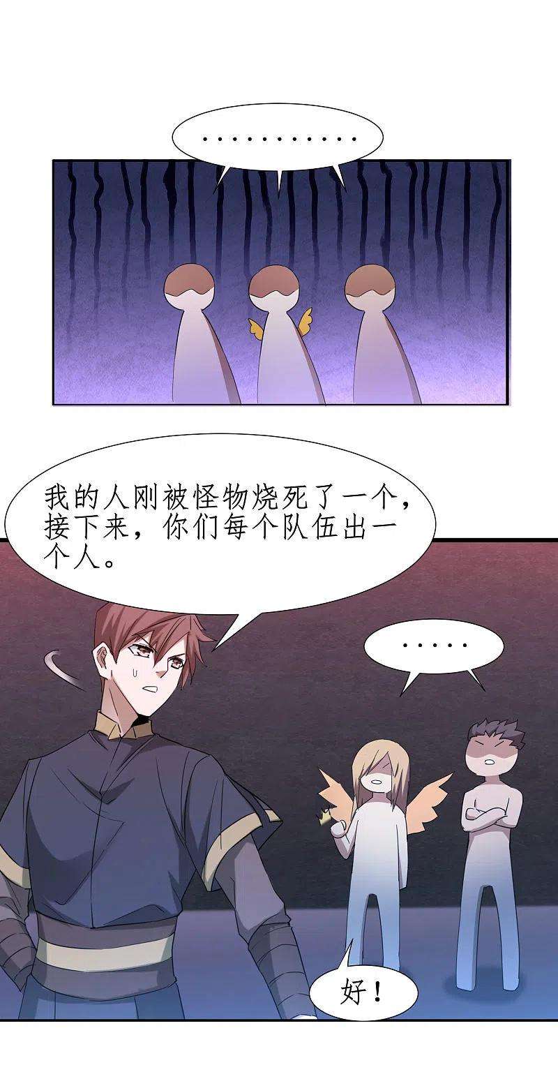 逆转仙途260话 闯关开始