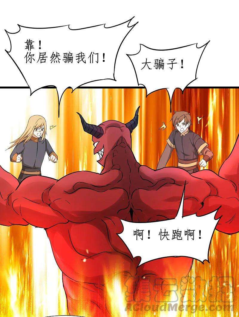 逆转仙途261话 一口棺材