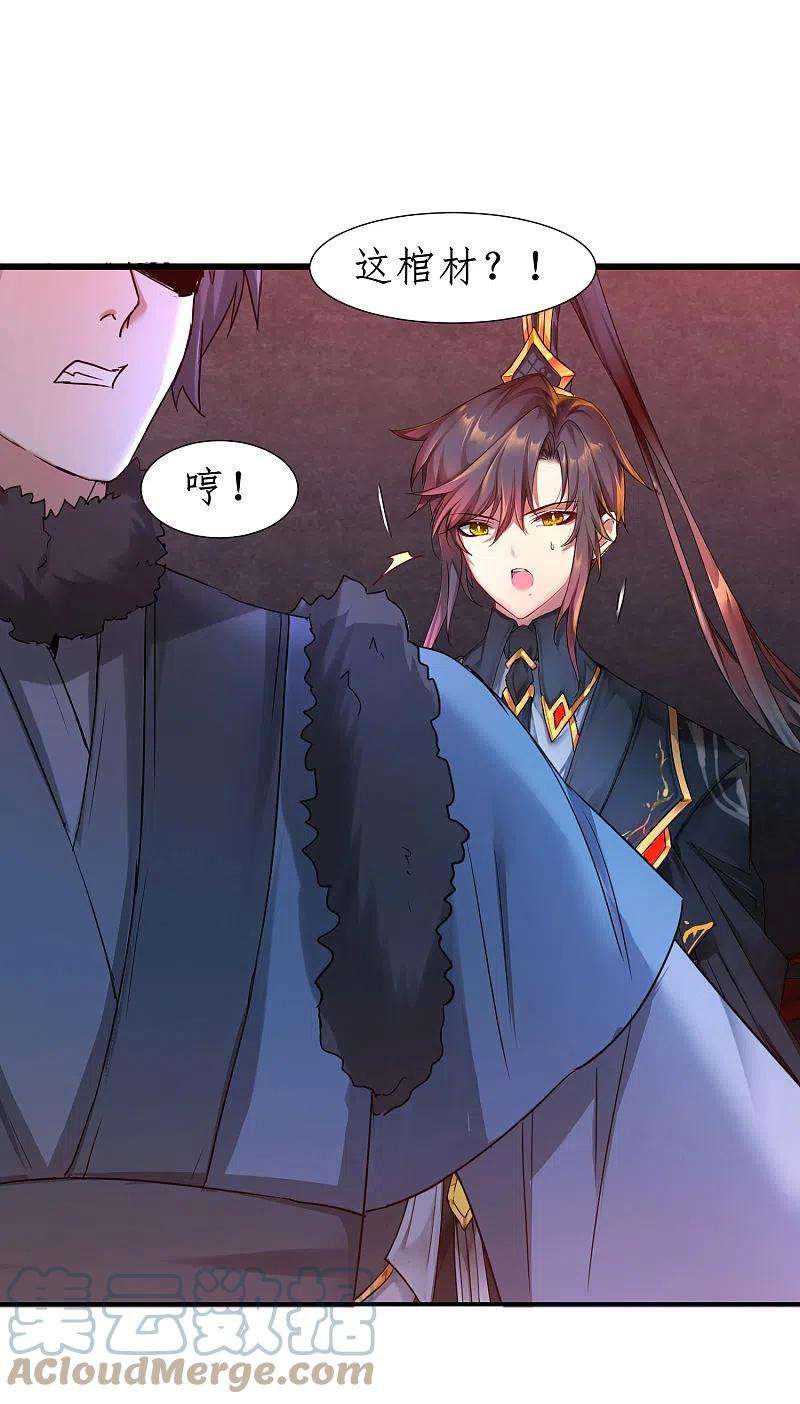 逆转仙途261话 一口棺材