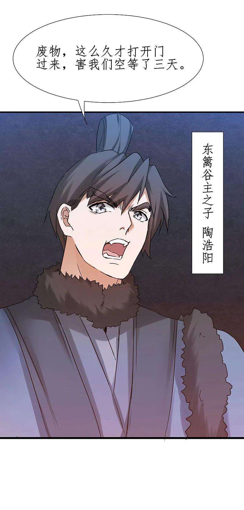 逆转仙途261话 一口棺材