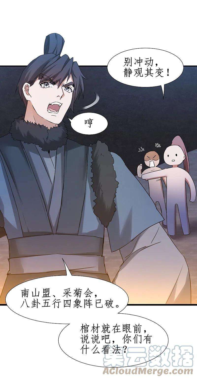 逆转仙途261话 一口棺材